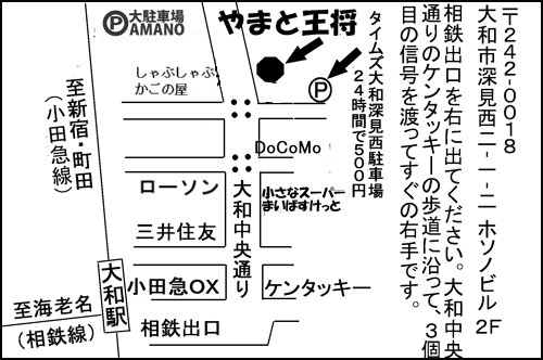 やまと王将への地図